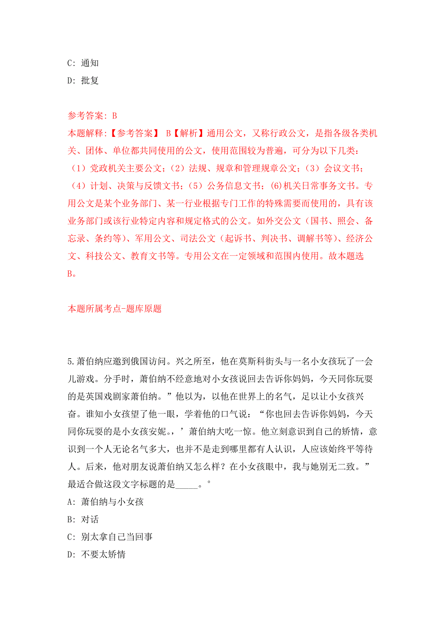 2021年12月江苏省宝应县文体广电和旅游局所属事业单位2021年公开招考专业技术人员公开练习模拟卷（第3次）_第3页