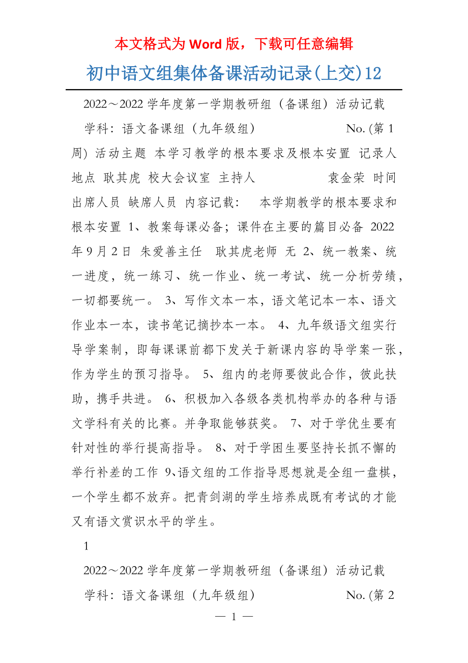 初中语文组集体备课活动记录(上交)12_第1页