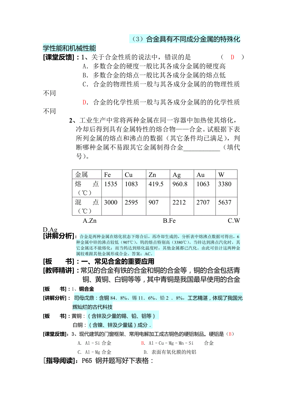 江苏省五汛中学高一化学教学案(25)教师版_第2页