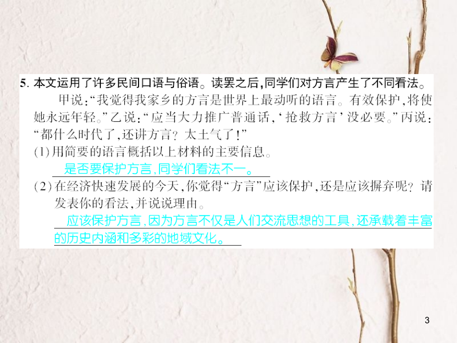 广西北部湾九年级语文下册 第二单元 6 蒲柳人家（节选）习题课件 （新版）新人教版_第3页