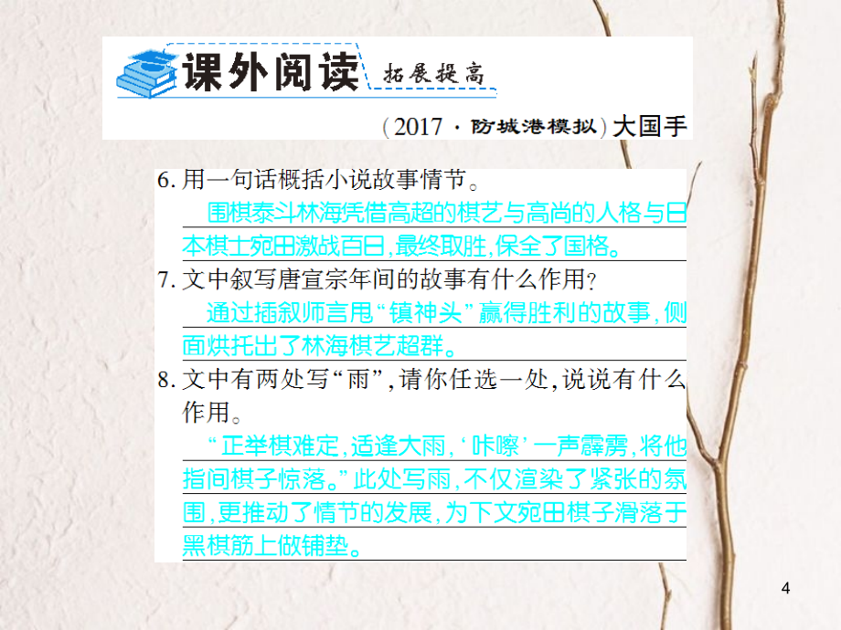 广西北部湾九年级语文下册 第二单元 6 蒲柳人家（节选）习题课件 （新版）新人教版_第4页