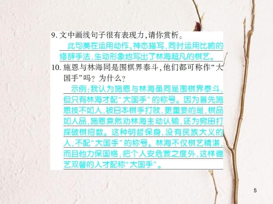 广西北部湾九年级语文下册 第二单元 6 蒲柳人家（节选）习题课件 （新版）新人教版_第5页