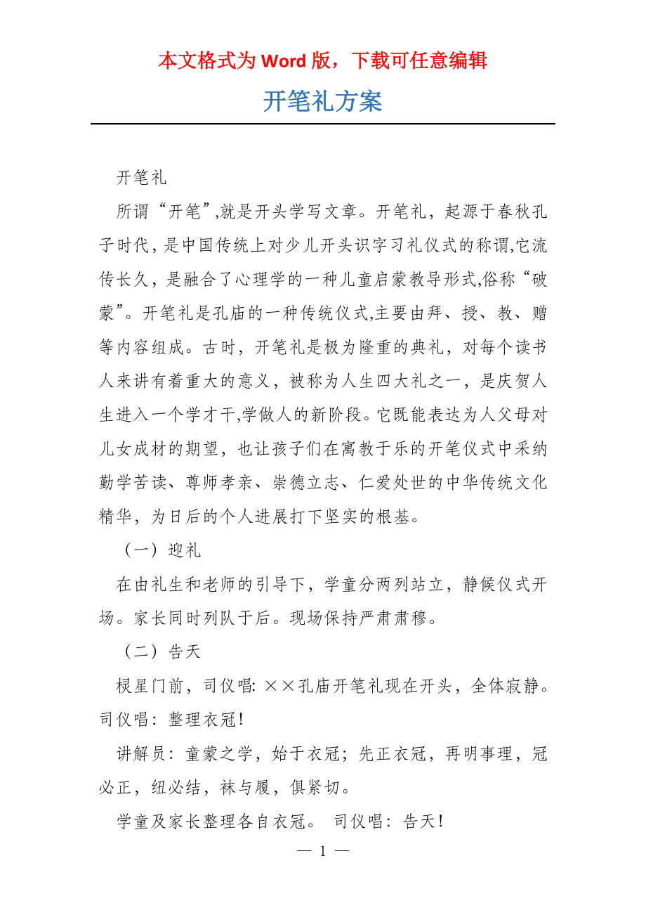 开笔礼方案_第1页