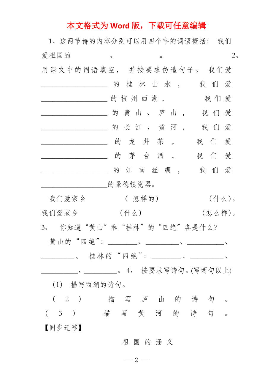 六年级语文下册金牌阅读提优训练 小学语文同步提优训练1414(2)_第2页