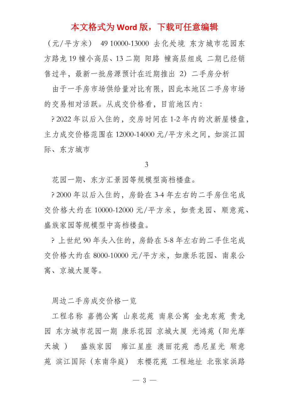 东方明珠国际公寓企划营销报告_第3页