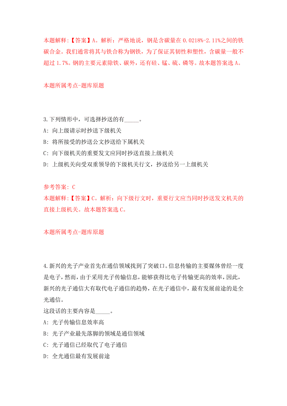 2021年12月广西南宁市兴宁区卫生健康局公开招聘公开练习模拟卷（第4次）_第2页