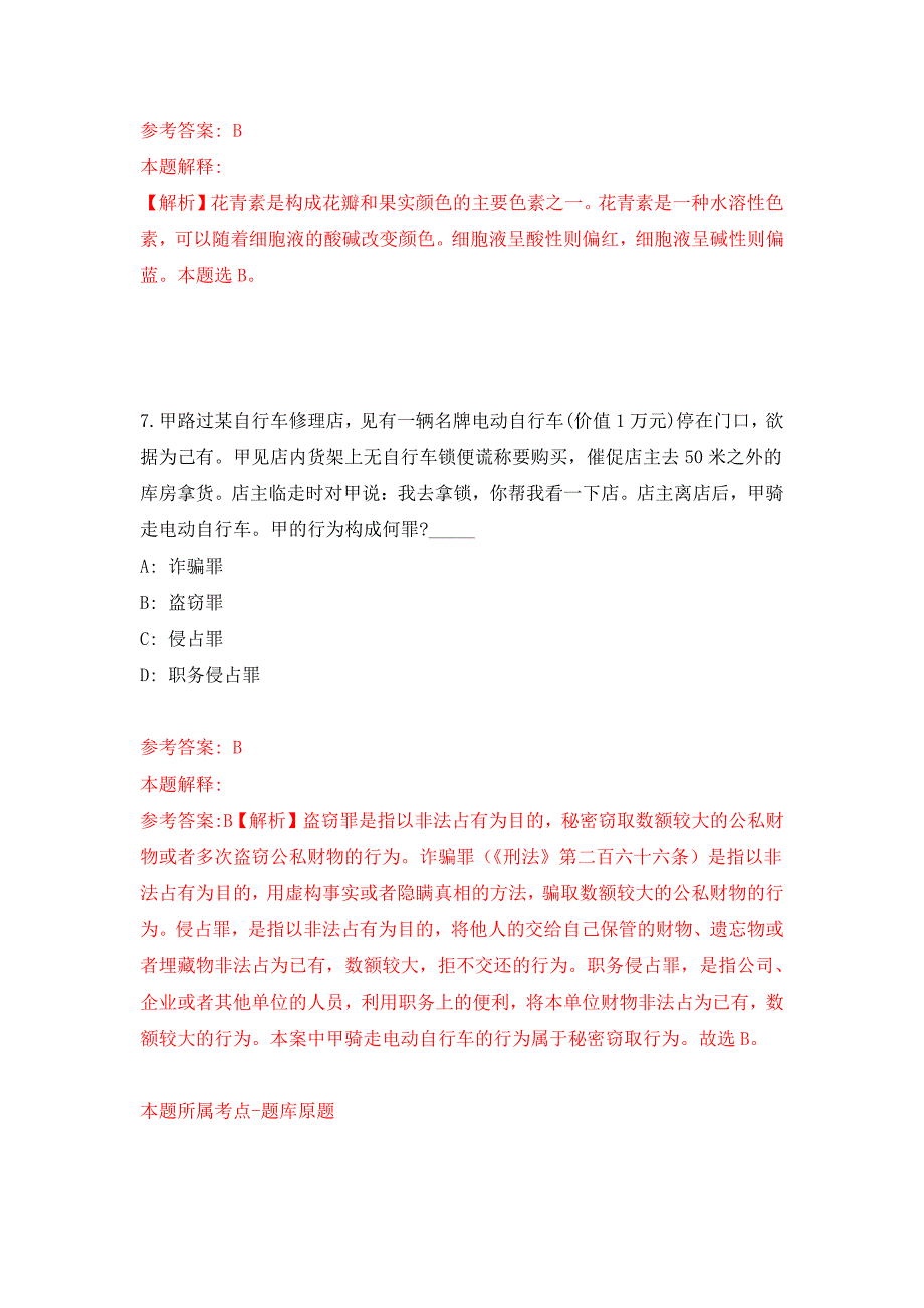 2021年12月广西南宁市兴宁区卫生健康局公开招聘公开练习模拟卷（第4次）_第4页