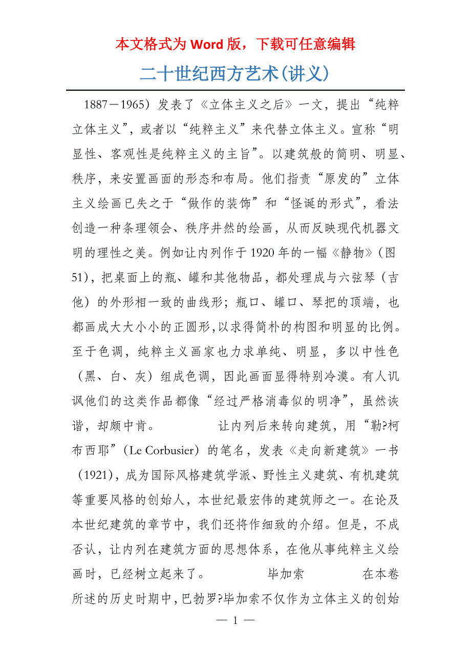 二十世纪西方艺术(讲义)_第1页