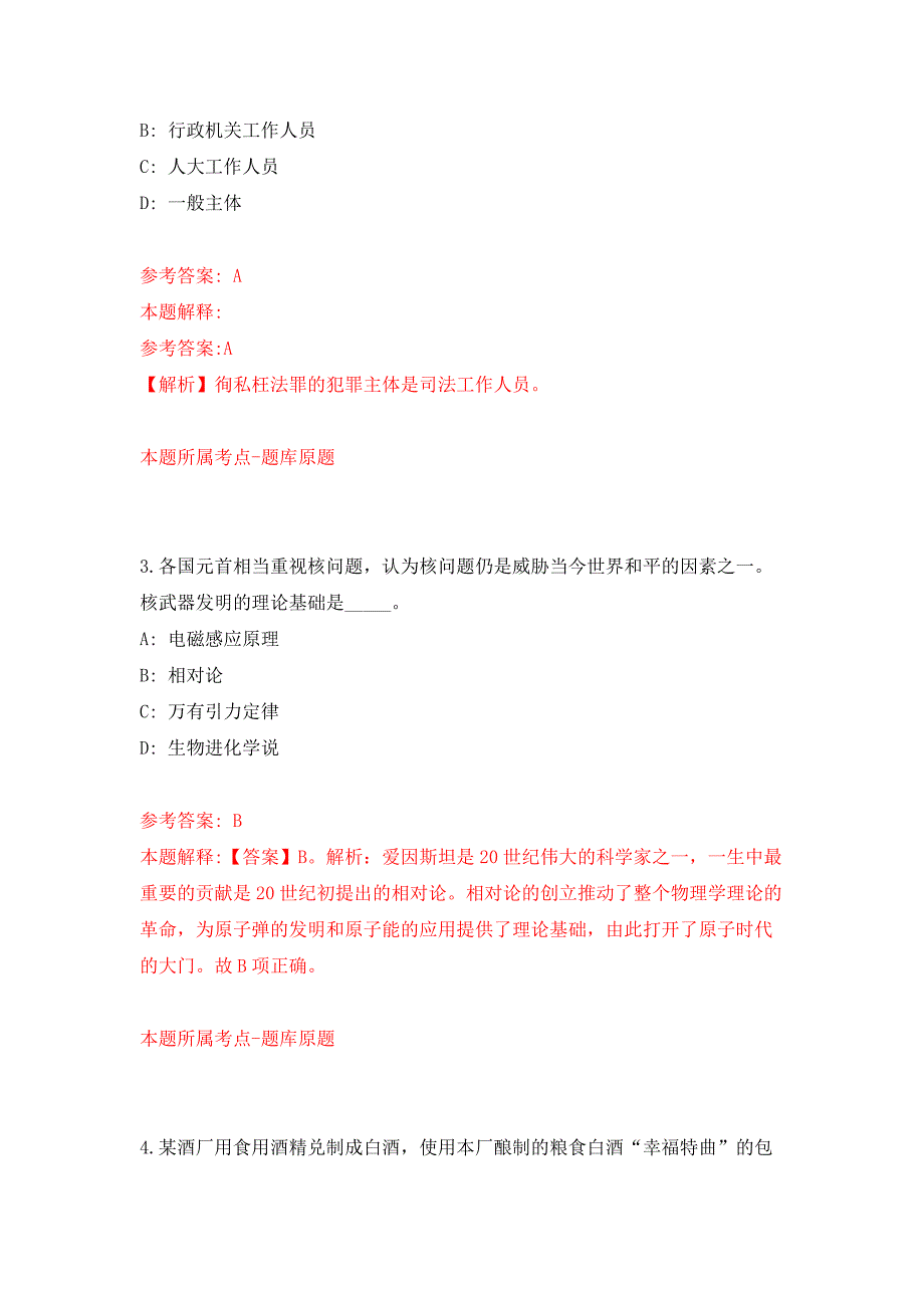 2021年12月广西北海市市直教育系统2021年第三次公开招聘250名教师公开练习模拟卷（第2次）_第2页