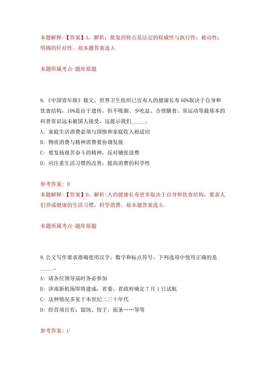 2021年12月广西北海市市直教育系统2021年第三次公开招聘250名教师公开练习模拟卷（第2次）_第5页