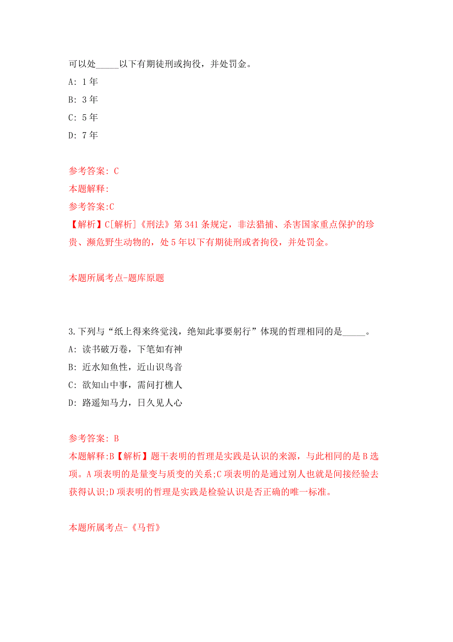 2021年12月广西贺州昭平县融媒体中心招考聘用公开练习模拟卷（第1次）_第2页