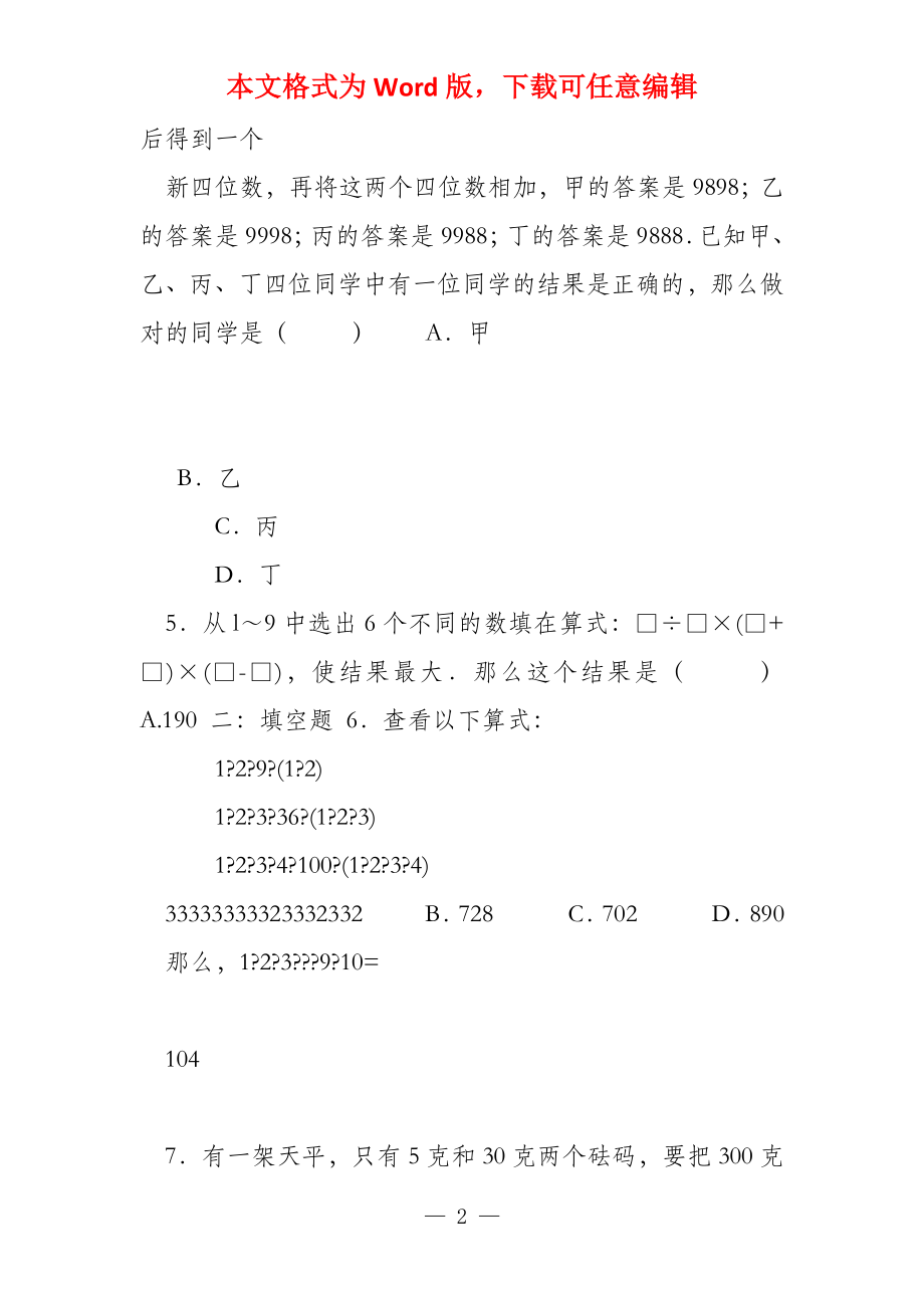 六年级数学小升初冲刺名校智巧题_第2页