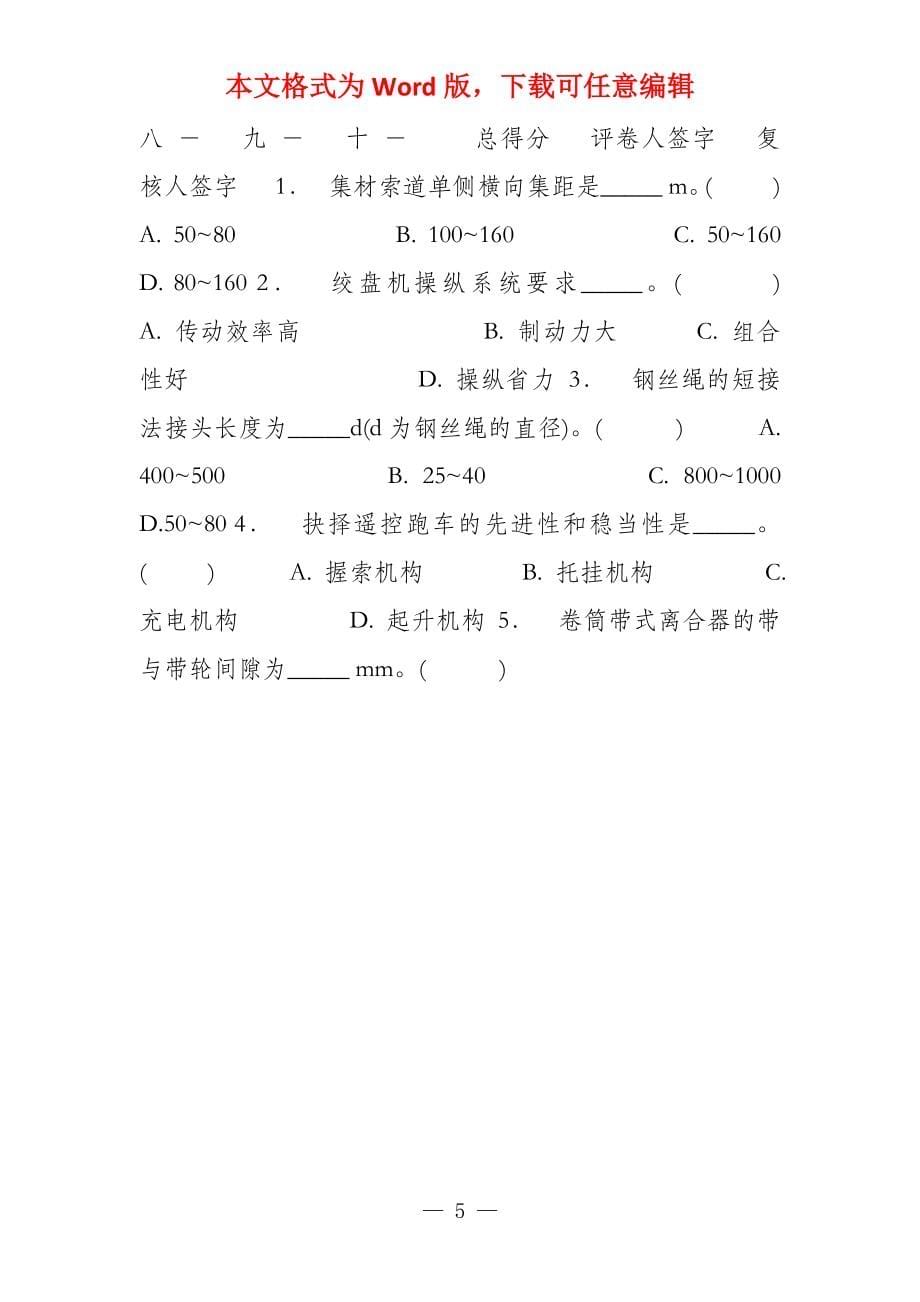 《工程索道》课程课程试卷(ABC)卷_第5页