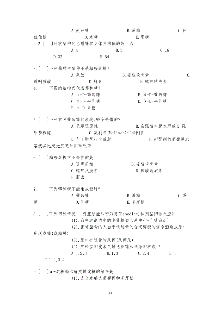 生物化学试习题库(试题库 答案及解析)_第2页