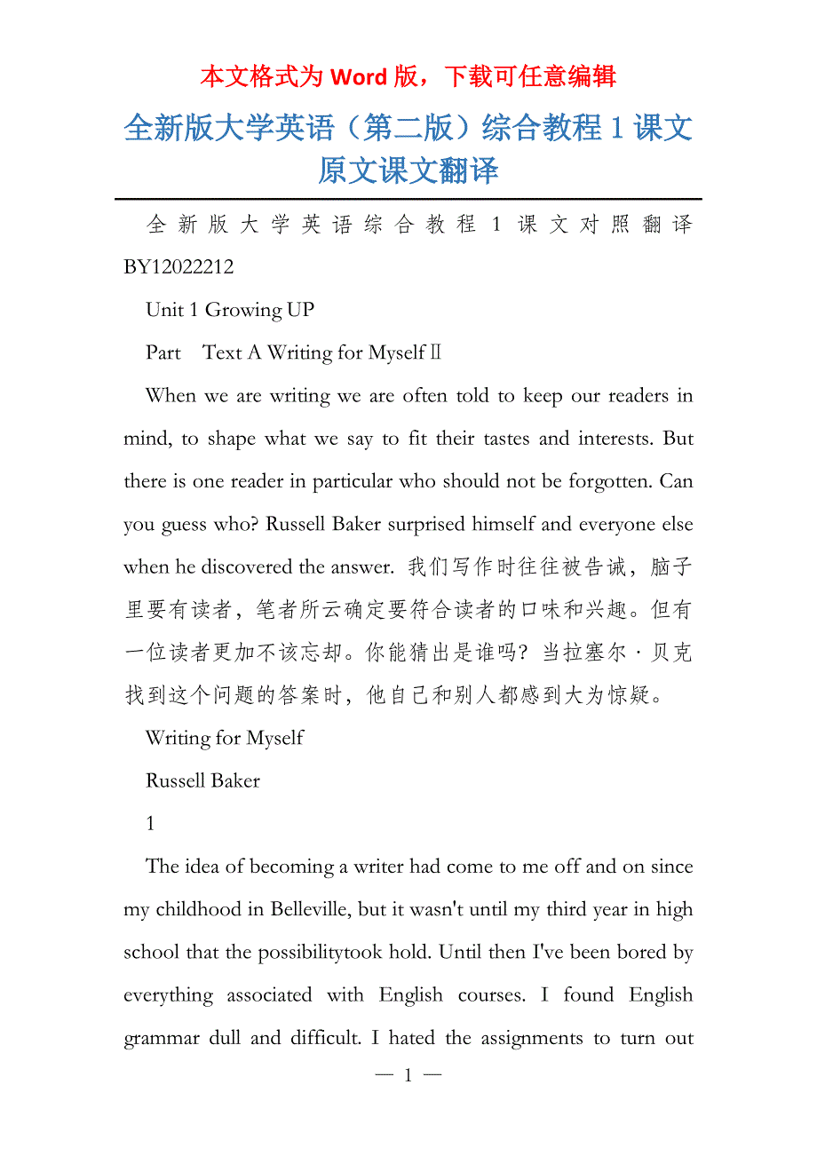 全新版大学英语（第二版）综合教程1课文原文课文翻译_第1页