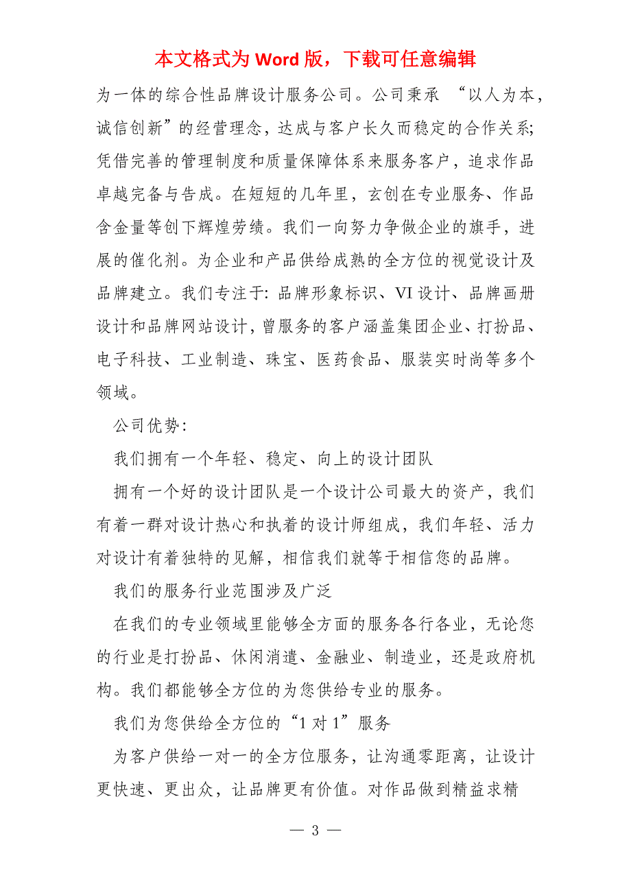 东视觉设计公司简介_第3页