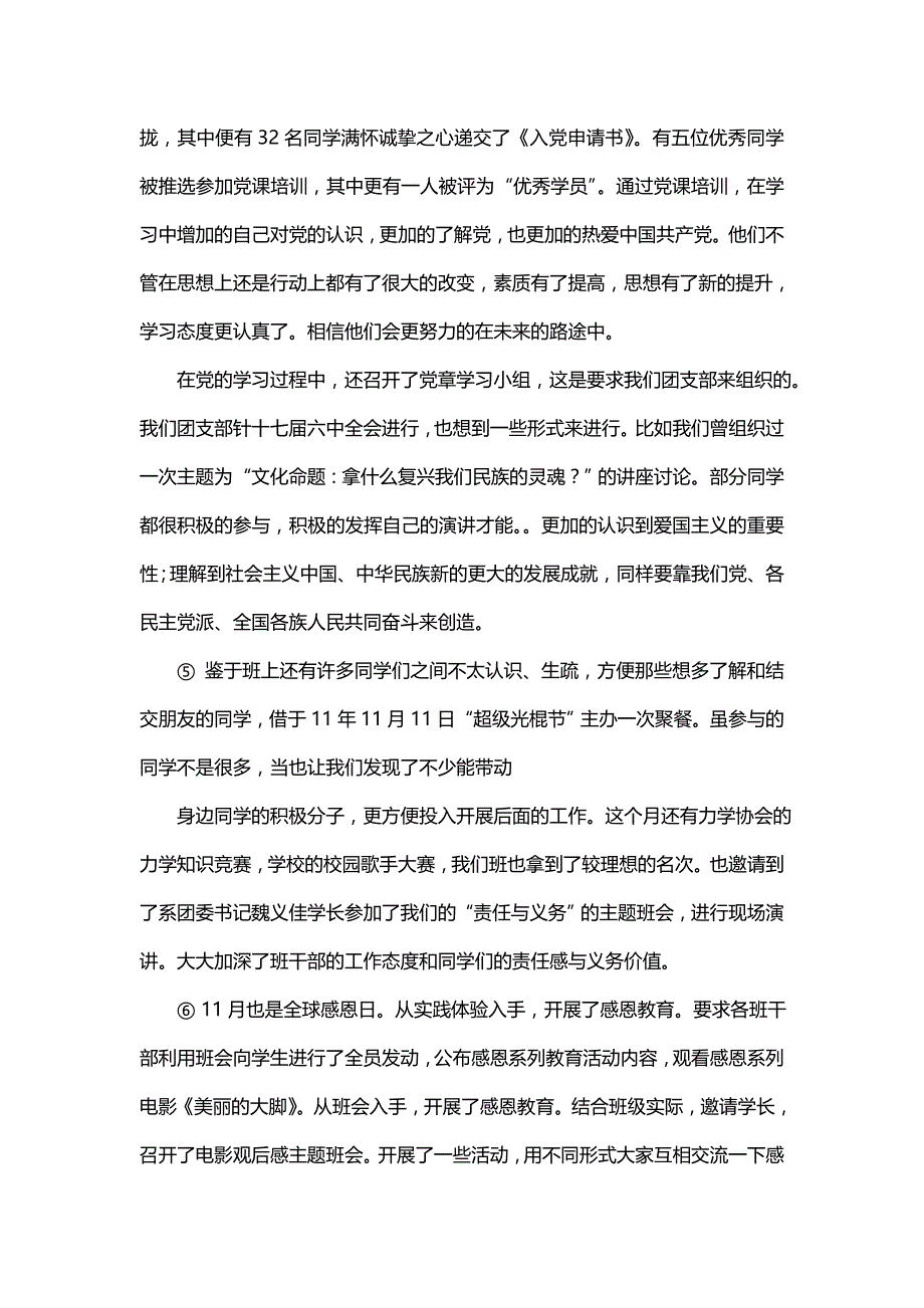 团支书学期工作总结（一）_第3页