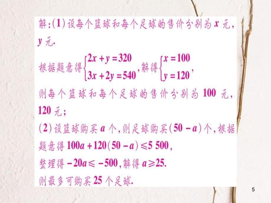 （安徽专版）中考数学总复习第二轮中档题突破专项突破3实际应用与方案设计课件_第5页