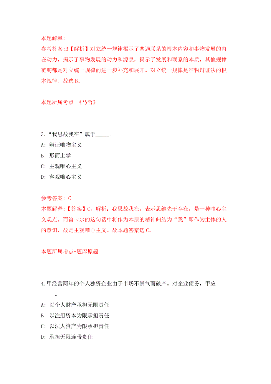 2021年12月广西南宁市青秀区自然资源局公开招聘3人公开练习模拟卷（第9次）_第2页