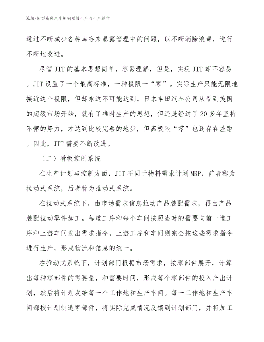 新型高强汽车用钢项目生产与生产运作_第4页