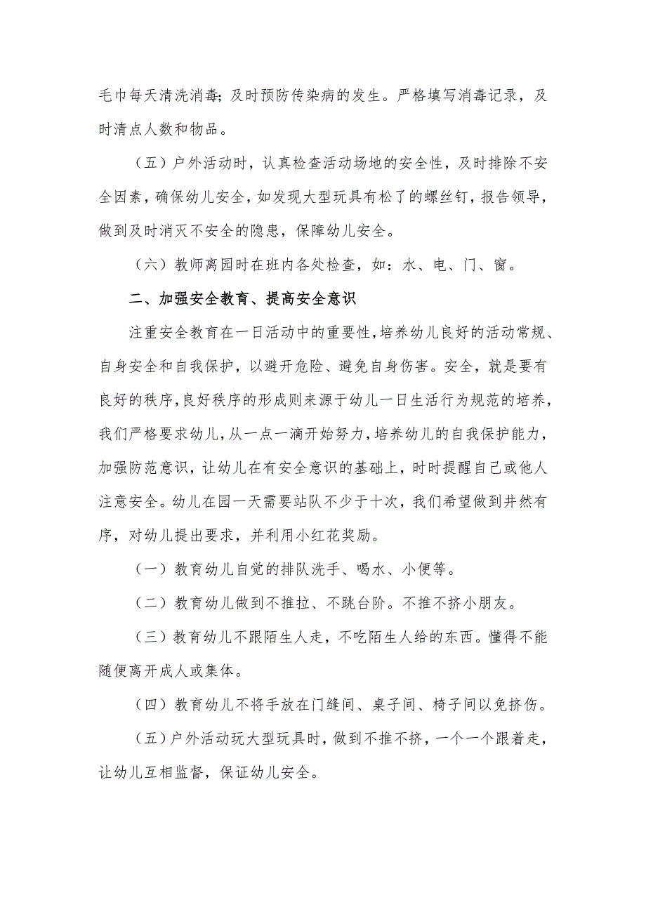 2022年幼儿园安全教育总结材料6篇_第2页