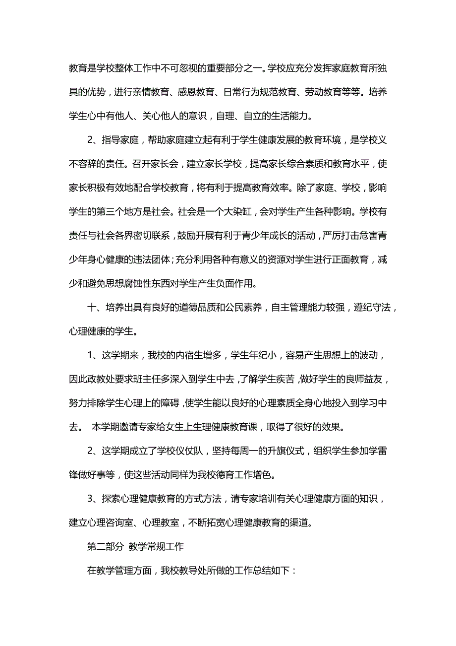 学生常规管理工作个人总结（三）_第4页