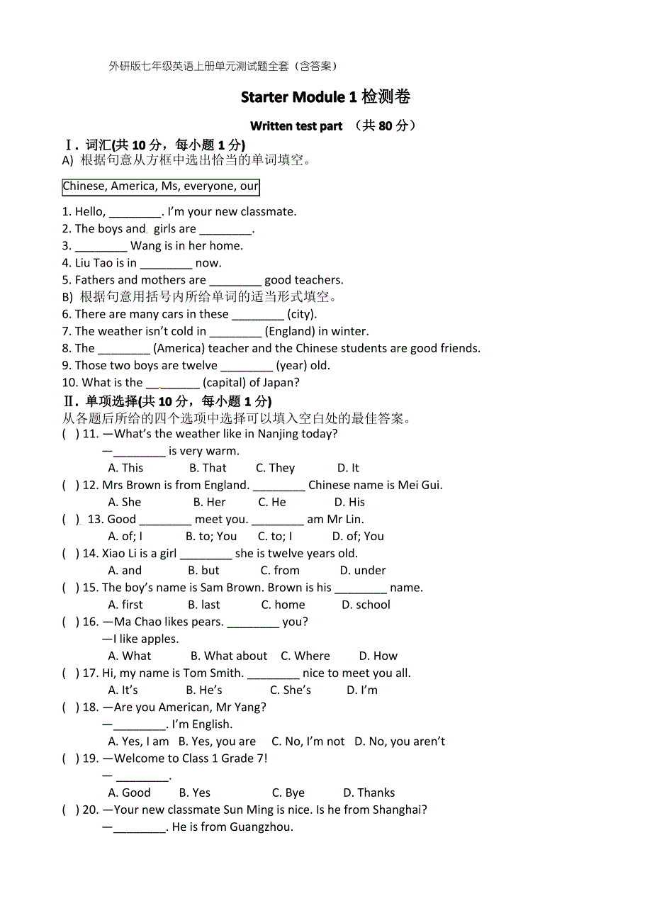 外研版七年级英语上册单元测试题全套(含答案)（最全）_第1页