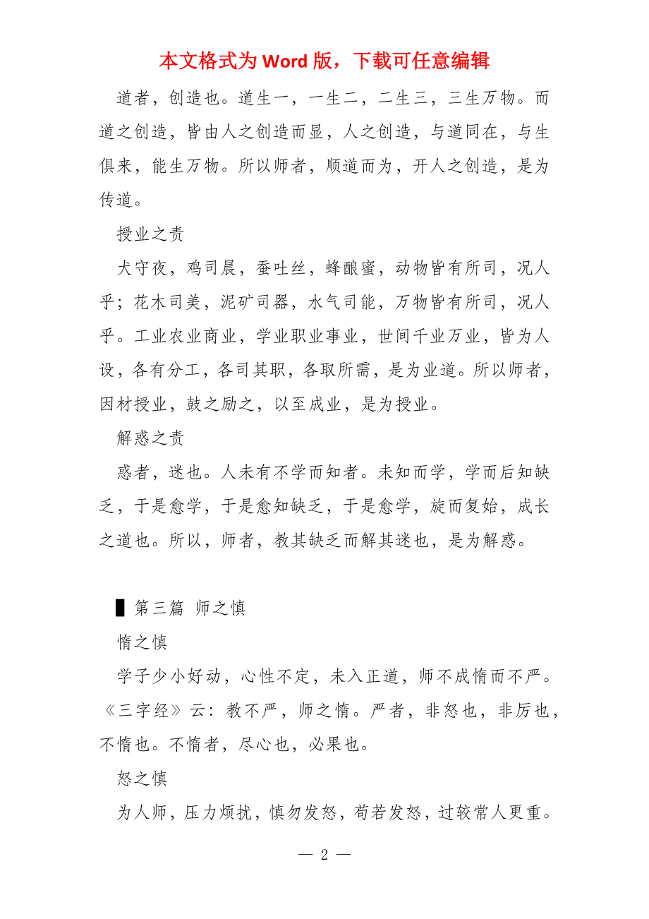 《师道》全文_第2页