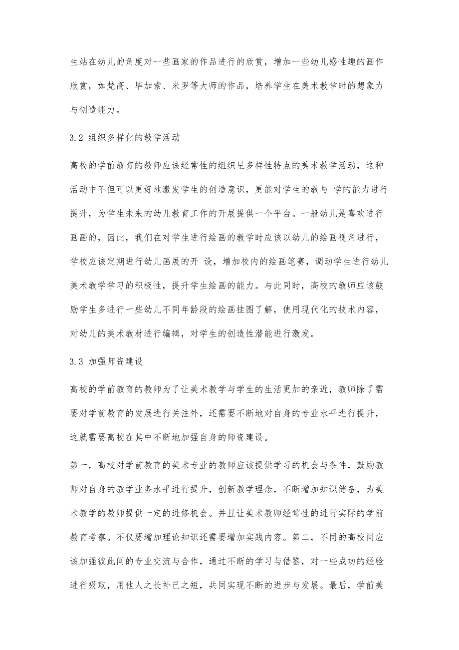 浅论美术在学前教育中的重要性_第4页