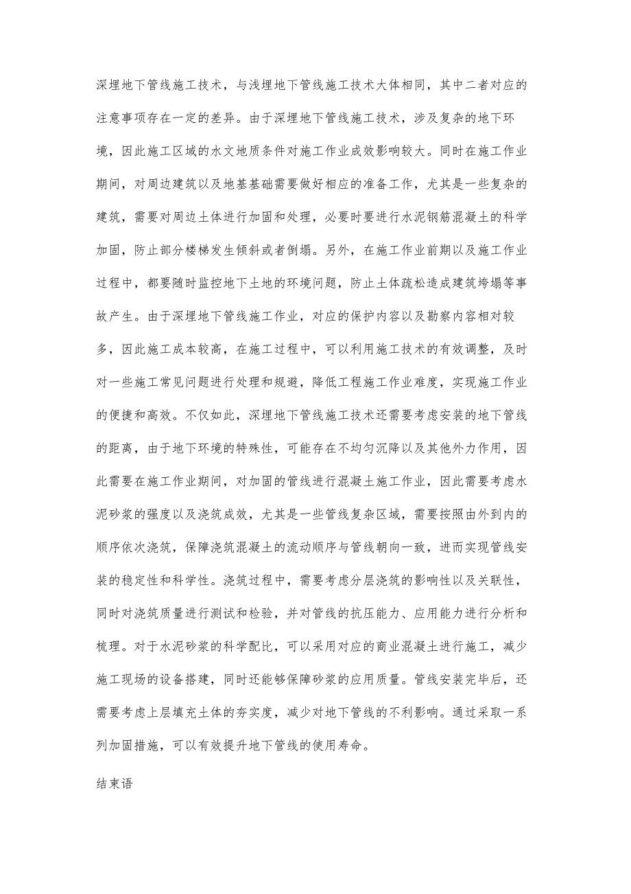 市政工程施工中地下管线施工技术分析-第2篇_第4页