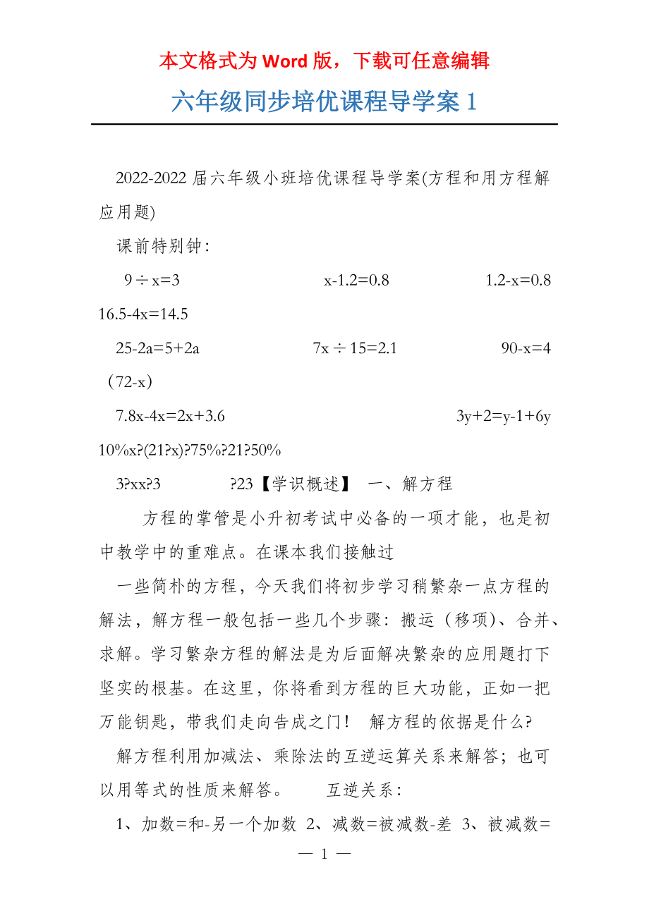 六年级同步培优课程导学案1_第1页