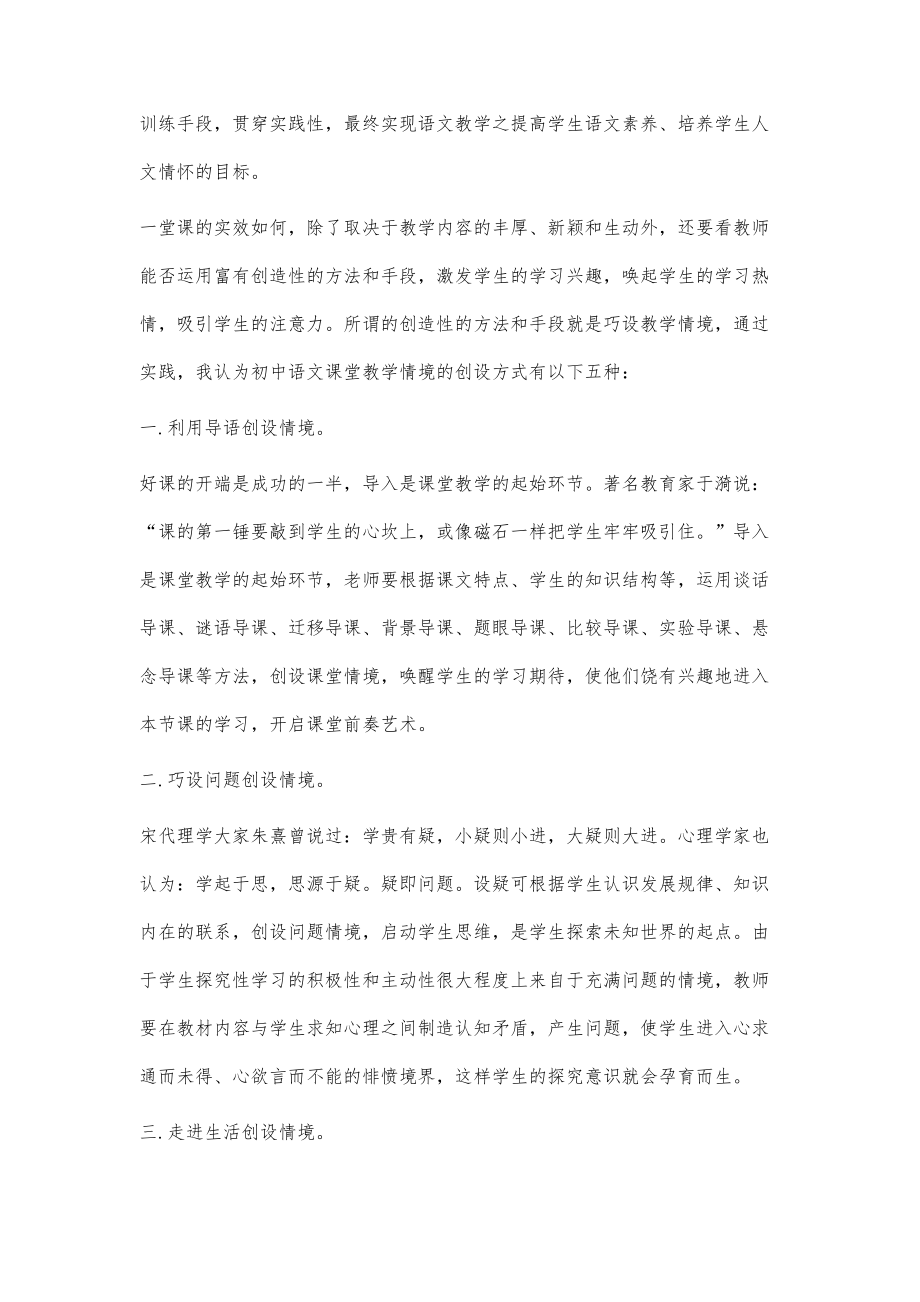 浅议初中语文课堂教学情境创设之方式方法_第2页