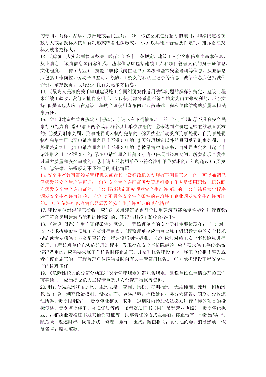 2022年二级建造师《建设工程法规及相关知识》考前资料_第2页