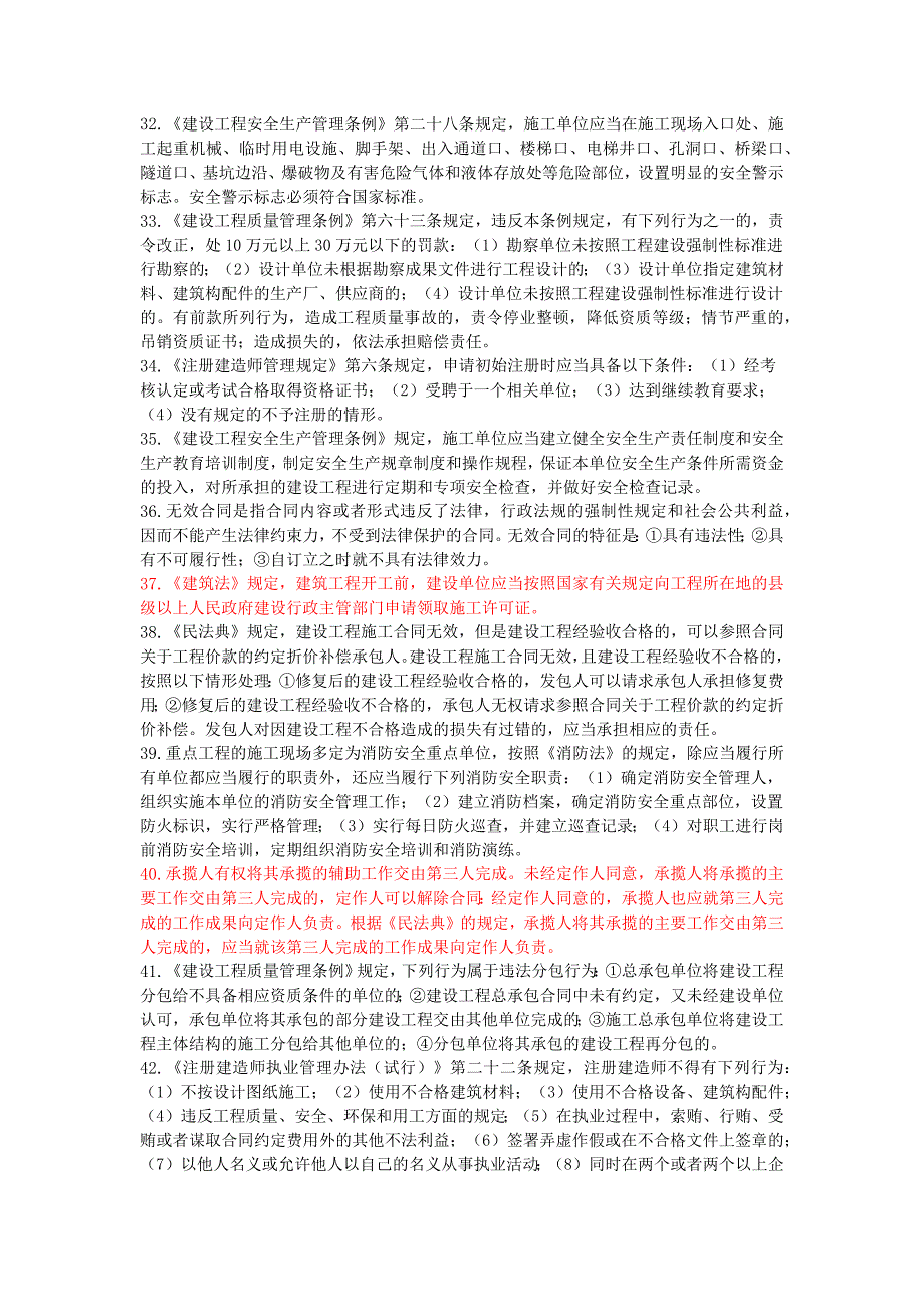 2022年二级建造师《建设工程法规及相关知识》考前资料_第4页