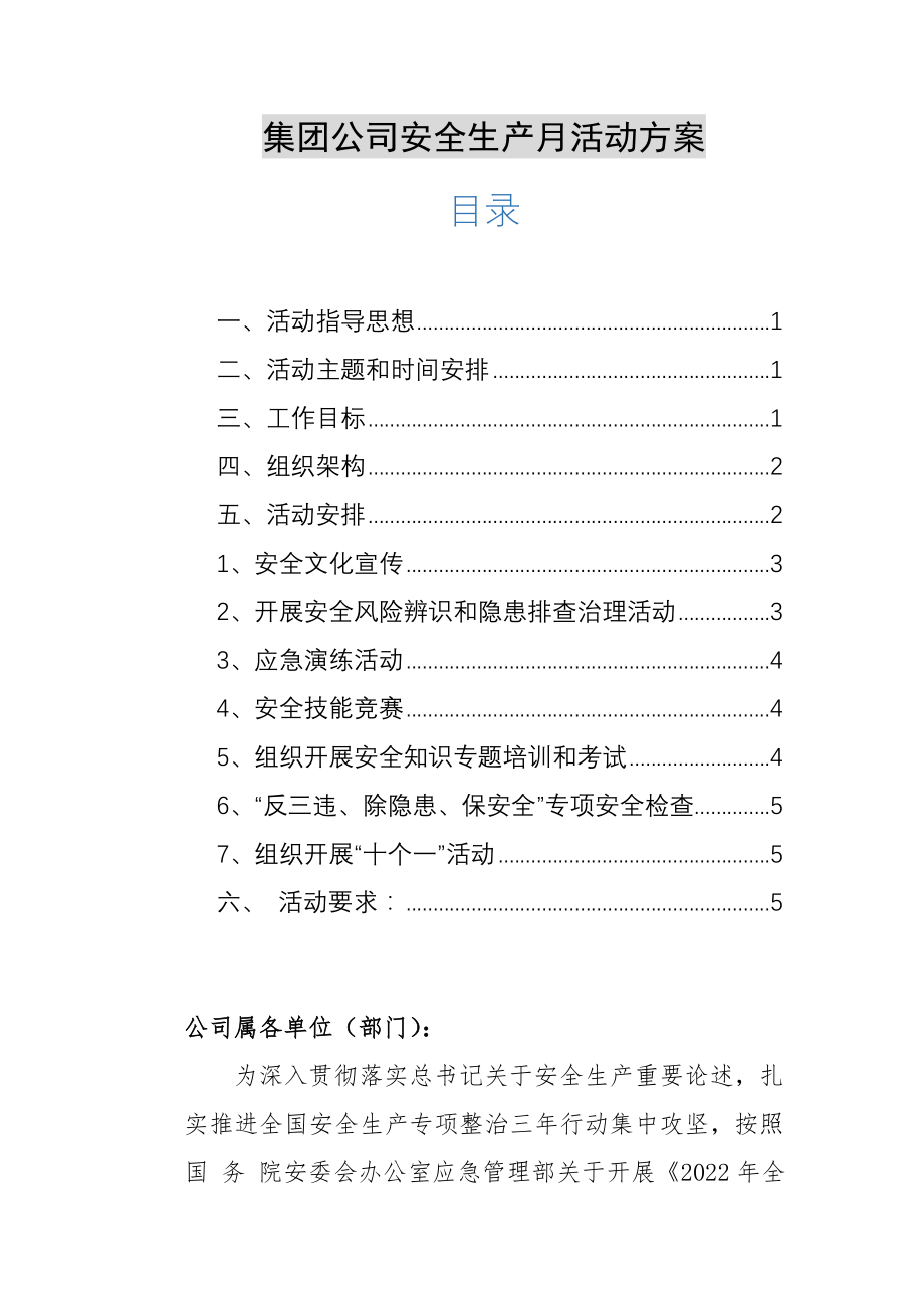 2022年安全生产月主题：遵守安全生产法 当好第一责任人集团公司安全生产月活动方案_第1页