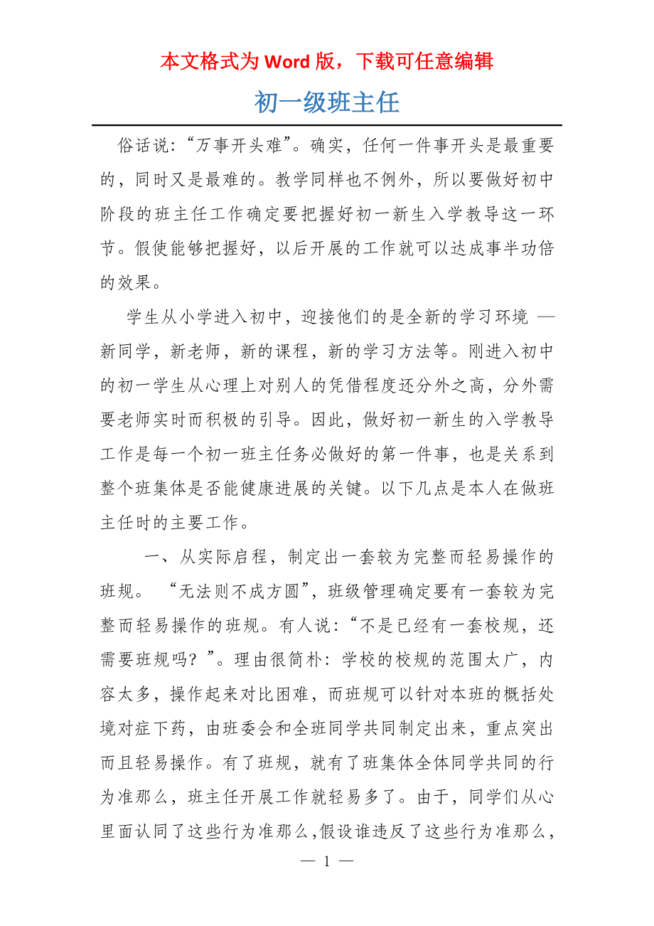 初一级班主任_第1页