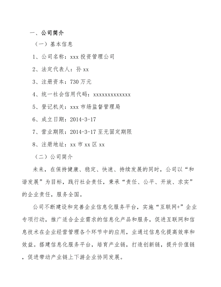 特种热塑性聚酯项目顾客满意及满意度测评（范文）_第3页