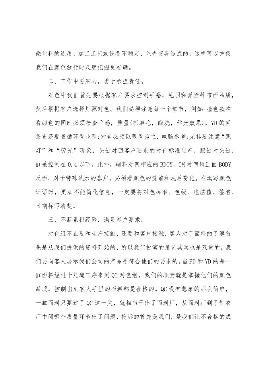 2022年个人实习报告通用模板5篇_第2页