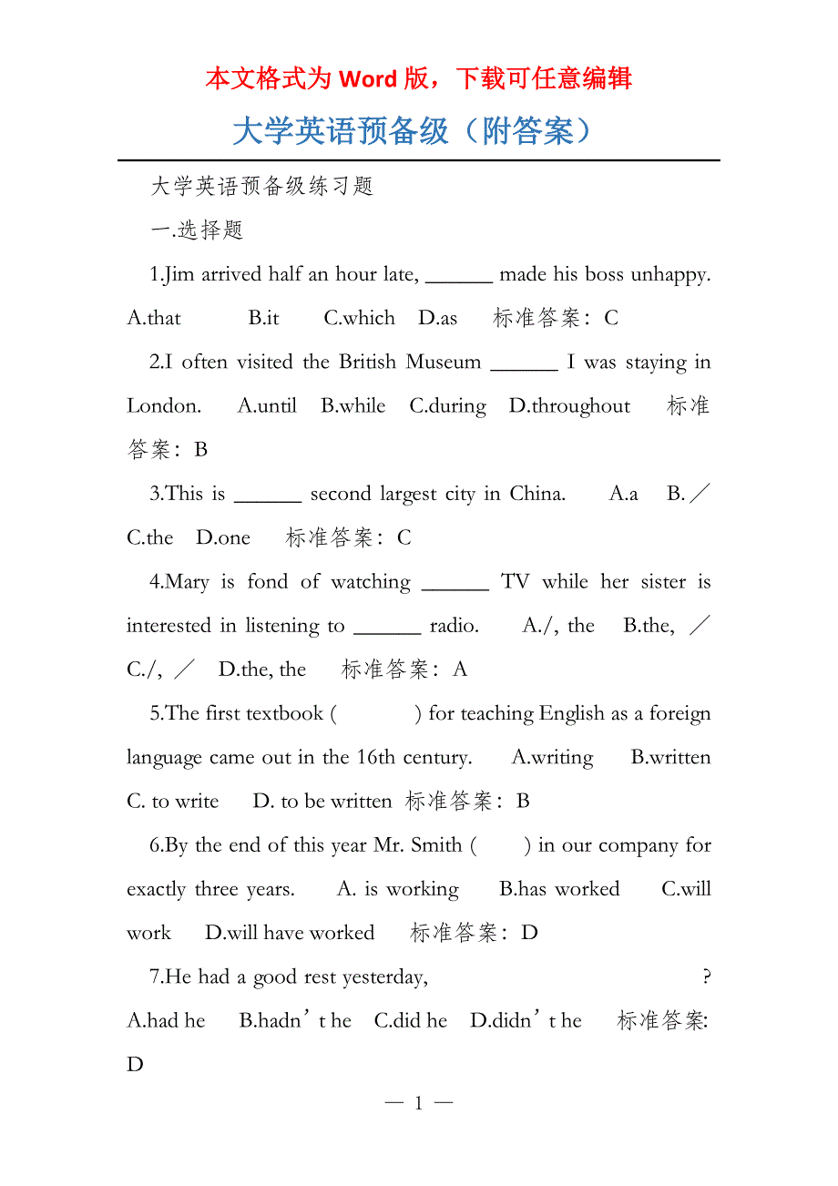 大学英语预备级（附答案）_第1页