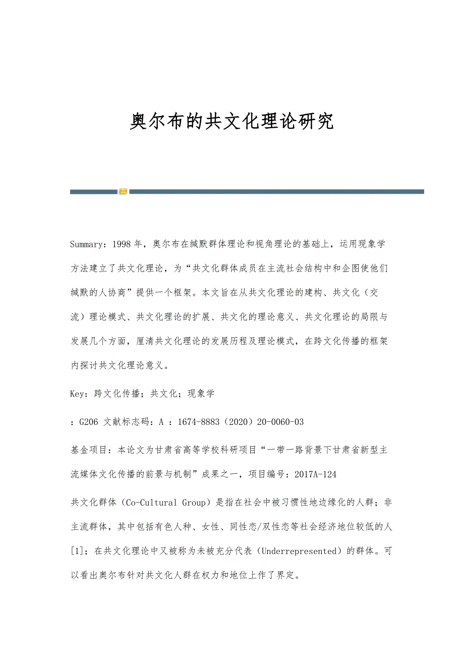 奥尔布的共文化理论研究_第1页
