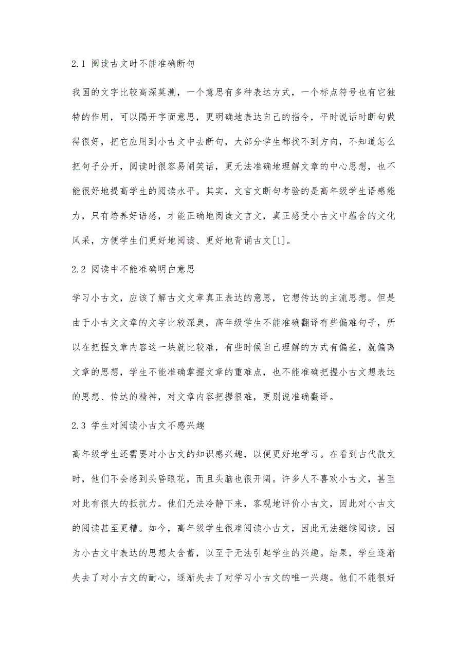 浅析高年级学生小古文阅读中存在的问题及解决策略_第2页