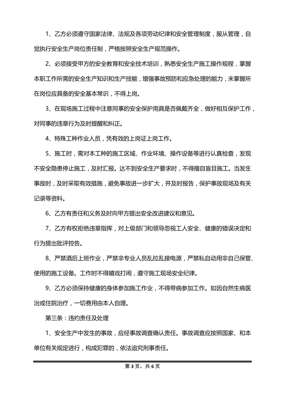 员工人身安全的最新协议_第3页