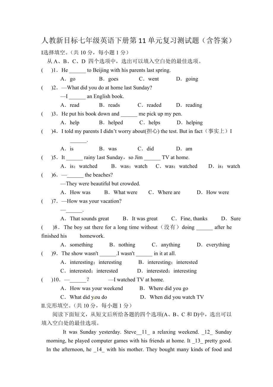 人教新目标七年级英语下册第11单元复习测试题（含答案）1_第1页