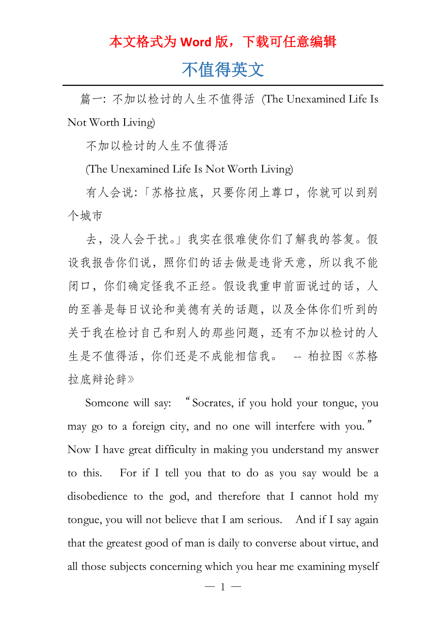 不值得英文_第1页