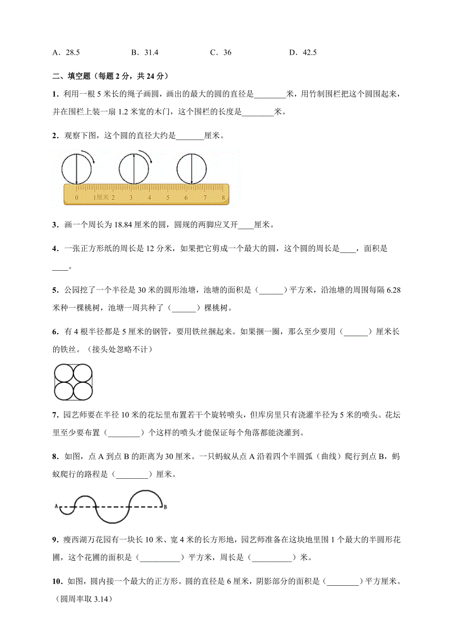 苏教版五年级数学下册第6章《圆》单元测评必刷卷（含答案）_第3页