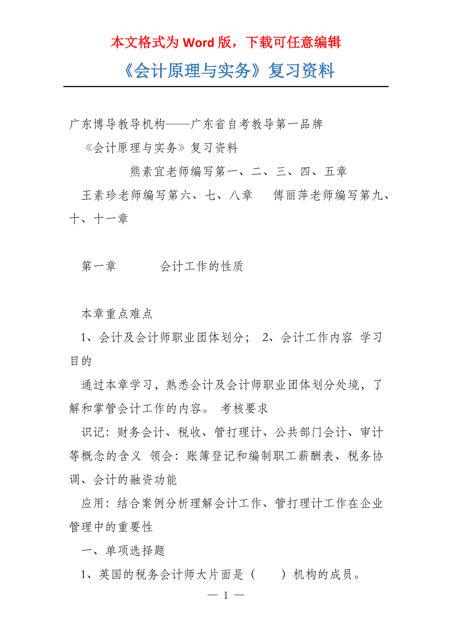 《会计原理与实务》复习资料_第1页