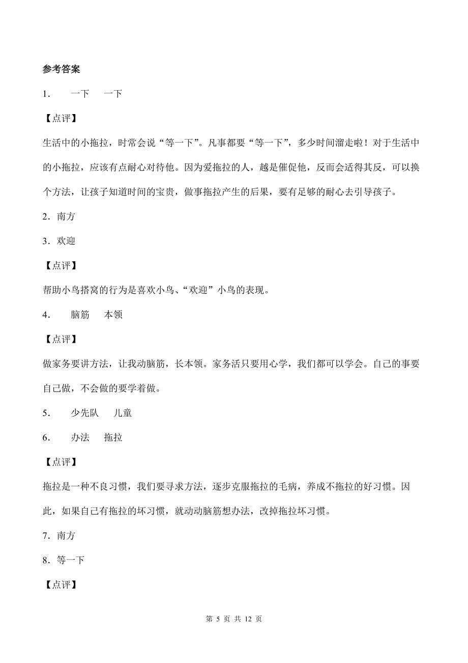 部编版道德与法治一年级下册填空题50道专题练习汇编附答案_第5页