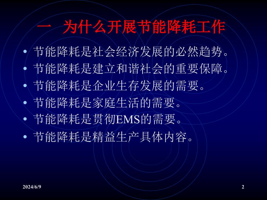 节能降耗宣传资料A课件_第2页