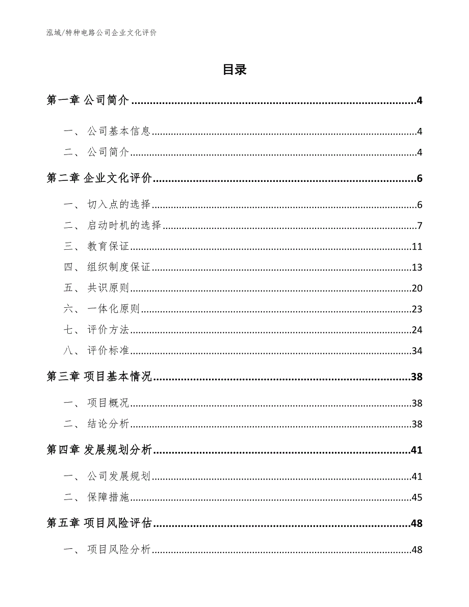 特种电路公司企业文化评价_参考_第2页