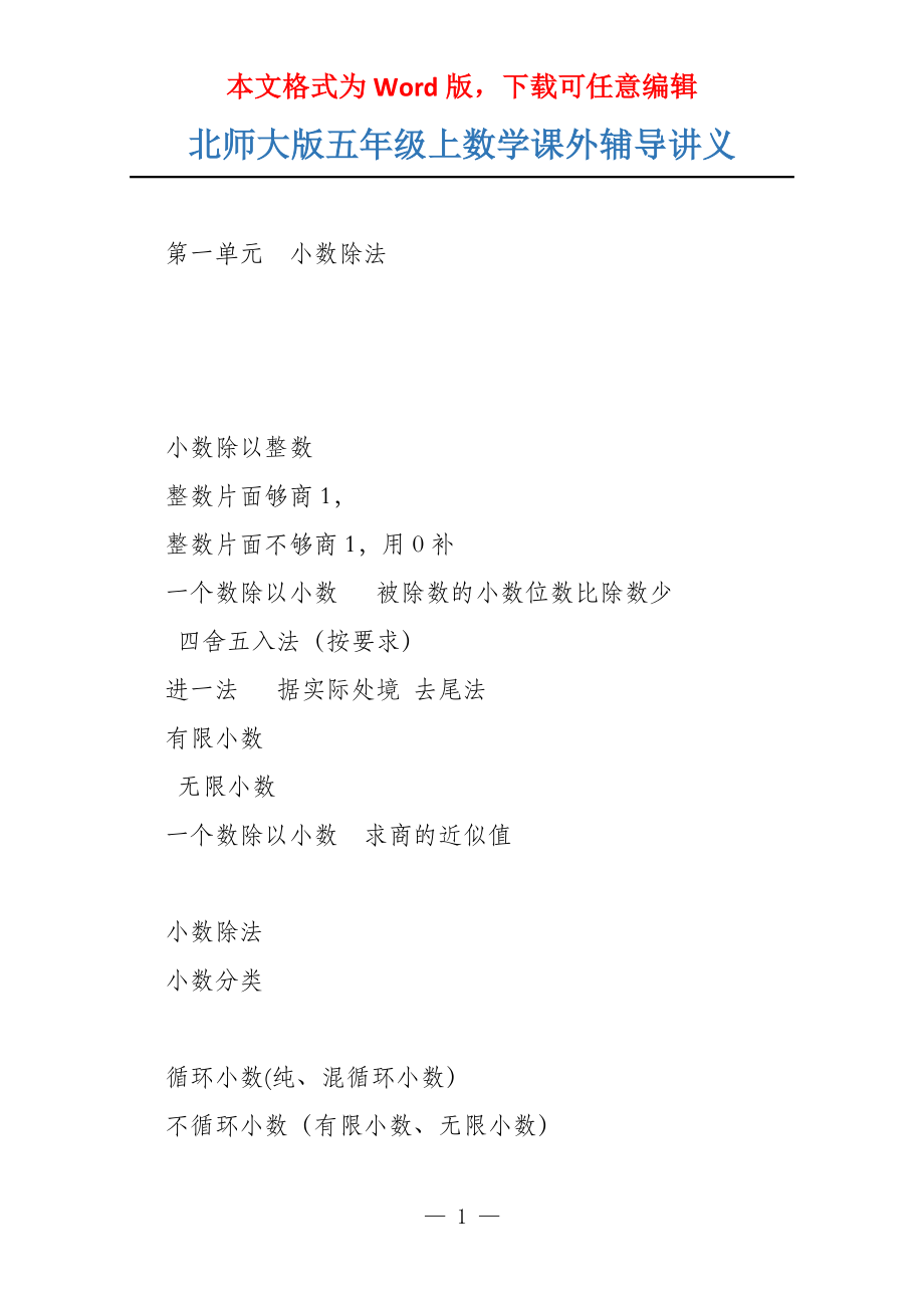 北师大版五年级上数学课外辅导讲义_第1页